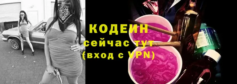 Кодеиновый сироп Lean Purple Drank  даркнет Telegram  Заполярный  где купить   кракен зеркало 